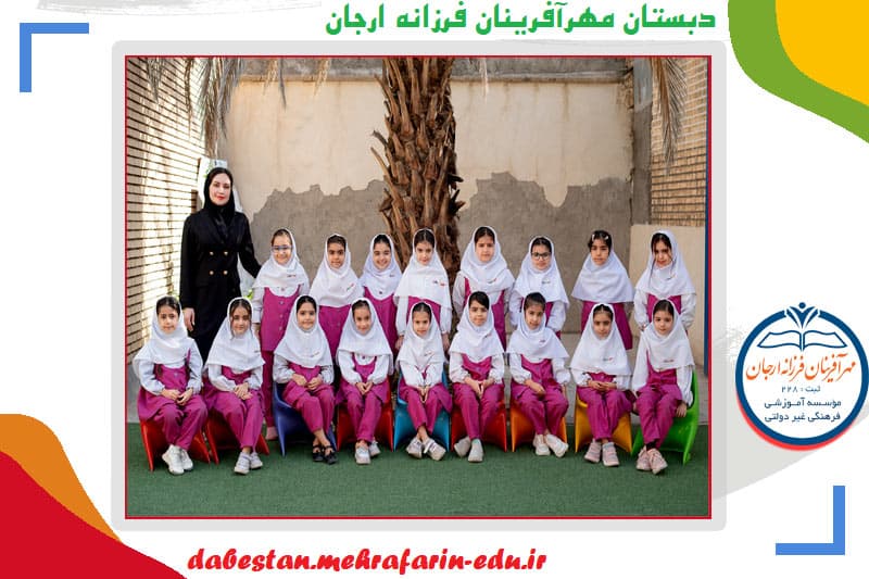 موسسه مهرآفرینان فرزانه ارجان