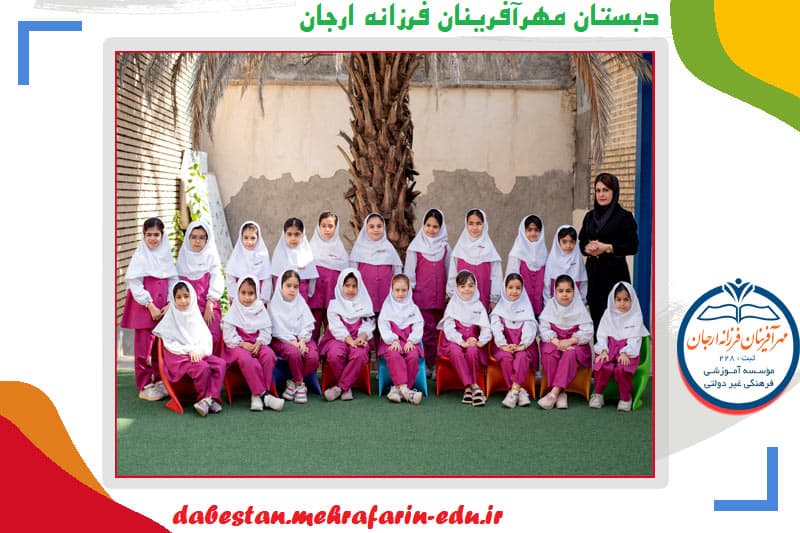موسسه مهرآفرینان فرزانه ارجان