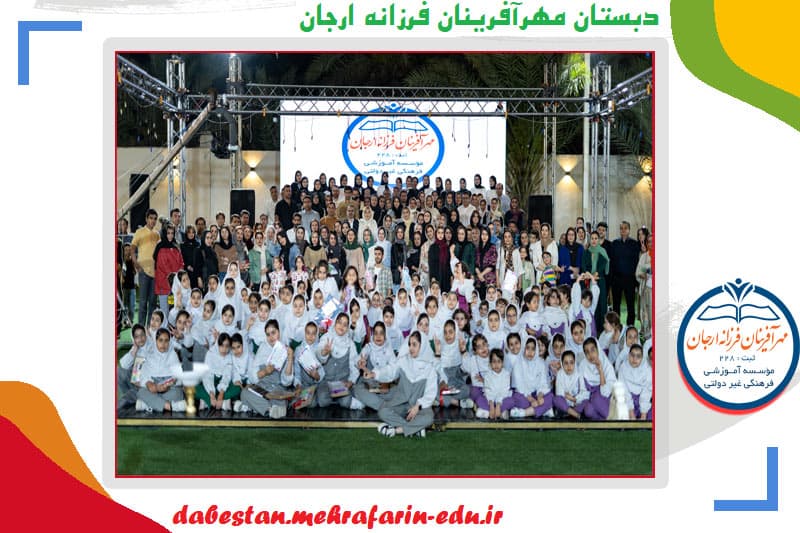 موسسه مهرآفرینان فرزانه ارجان