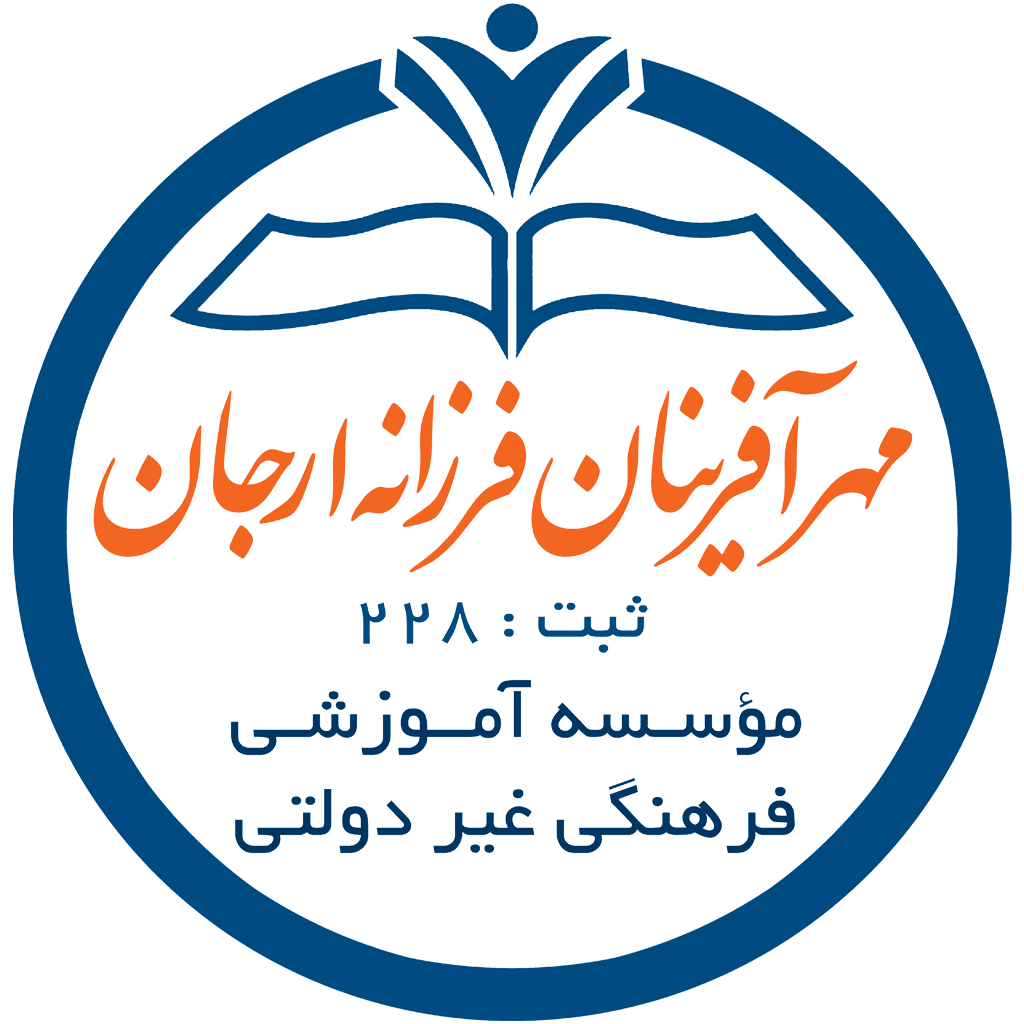 موسسه مهرآفرینان فرزانه ارجان