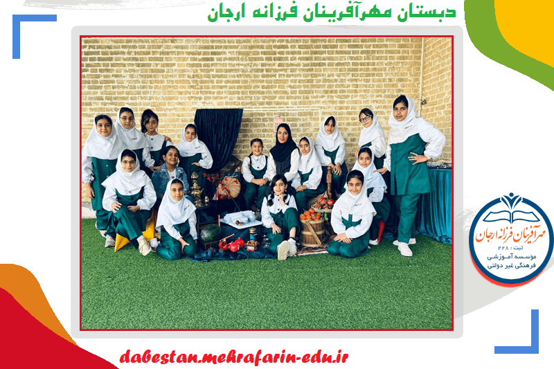 موسسه مهرآفرینان فرزانه ارجان