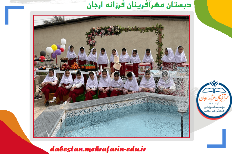 موسسه مهرآفرینان فرزانه ارجان