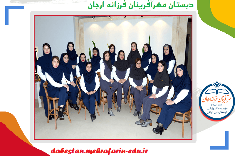 موسسه مهرآفرینان فرزانه ارجان